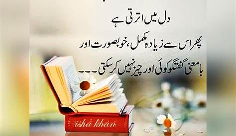 adawat best urdu quotes with voice urdu aqwal e zareein