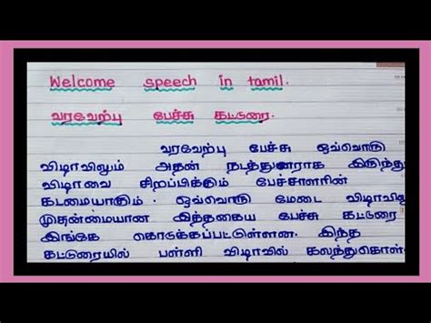 welcome speech quotes in tamil for college function