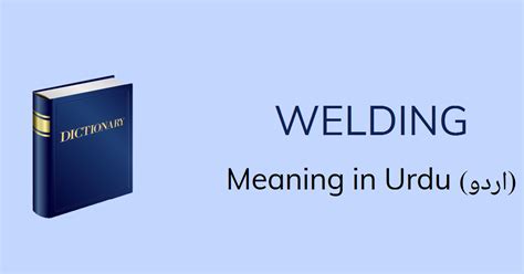 weld meaning in urdu