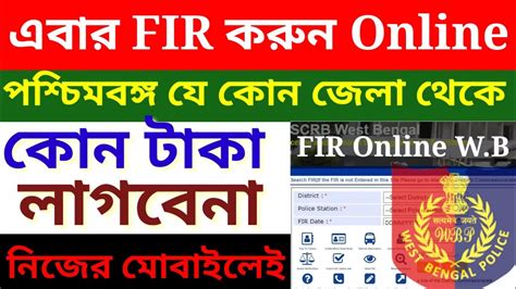 west bengal police fir online