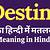 what is the meaning of destiny in hindi