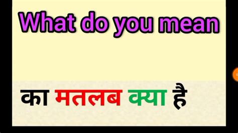 what do you mean meaning in hindi with example