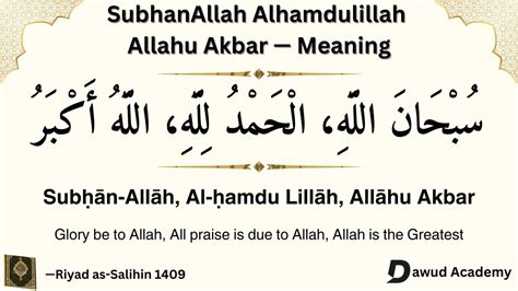 what does alhamdulillah subhanallah allahu akbar mean in english