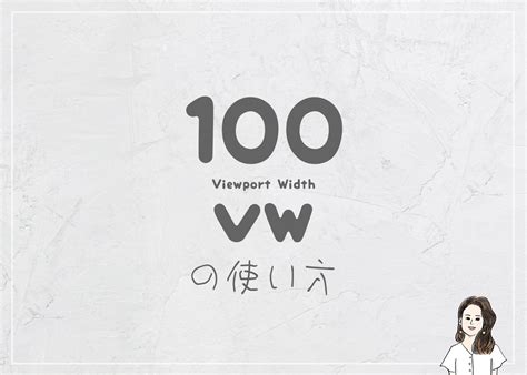 What Is 100Vw