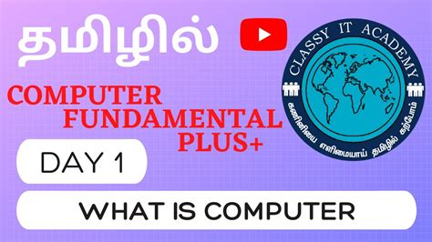 what is a computer in tamil