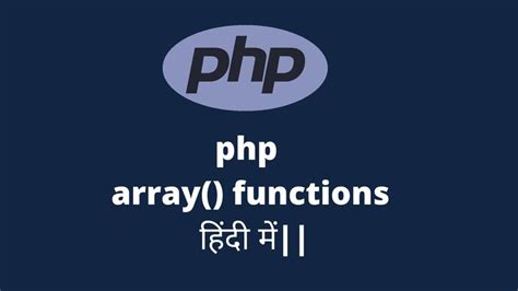 what is array in php hindi