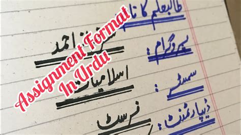 what is assignment meaning in urdu