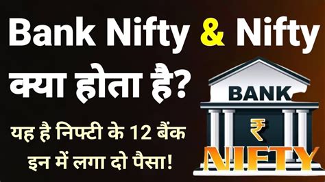 what is bank nifty in hindi