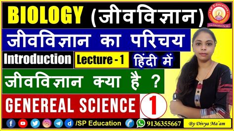 what is biology in hindi