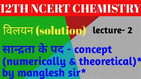 what is chemistry in hindi