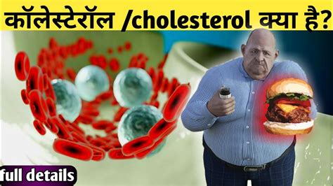 what is cholesterol in hindi