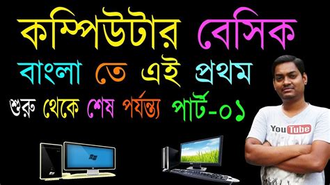 what is computer in bengali