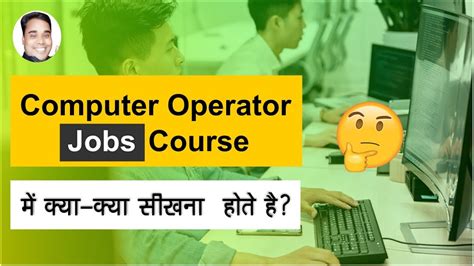 what is computer operator course