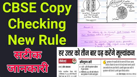 What Is Copy Checking In Cbse