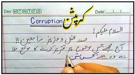 what is corruption in simple words in urdu