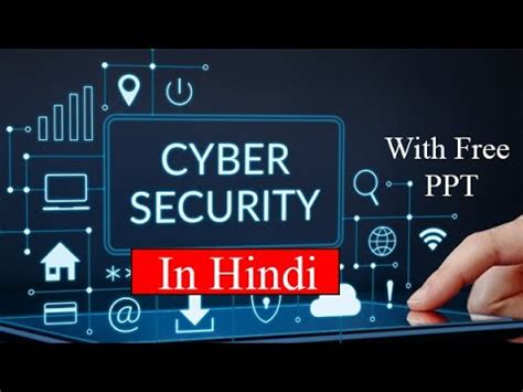 what is cyber security in hindi ppt