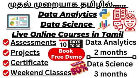 what is data analytics in tamil with example