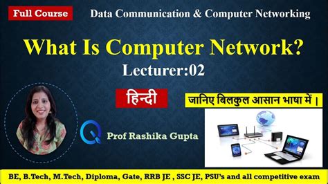 what is data communication in computer network in hindi