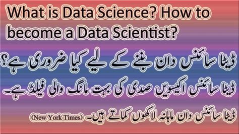 what is data science in urdu
