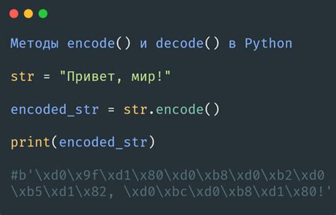 What Is Encode Decode In Python