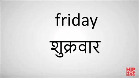 what is friday in hindi