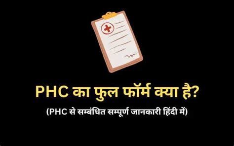 what is full from of phc