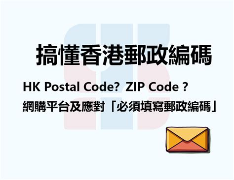 What Is Hong Kong Zip Code Or Postal Code
