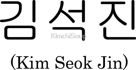 what is jin in korean name