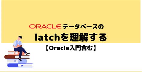 What Is Latch In Oracle Dba