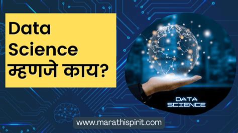 what is mean by data science in marathi