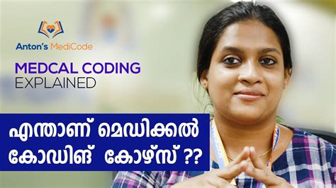 what is medical coding course in malayalam