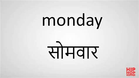 what is monday in hindi