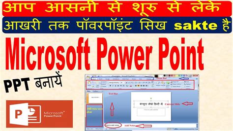 what is ms powerpoint explain in detail in hindi