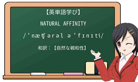 what is natural affinity