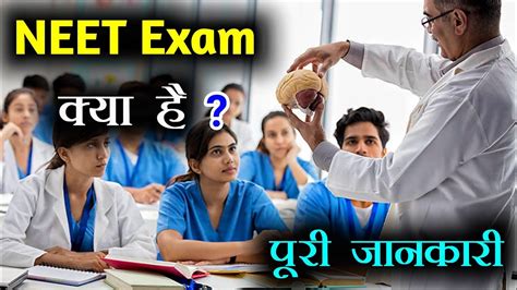 what is neet in hindi
