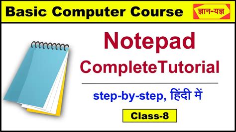 what is notepad in computer class 1