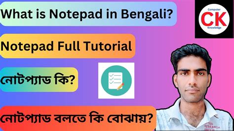 what is notepad in computer in bengali