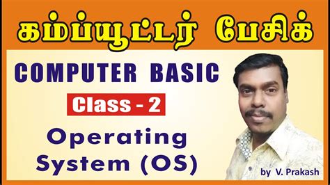what is operating system in computer in tamil