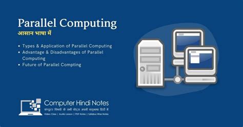 what is parallel computing in hindi
