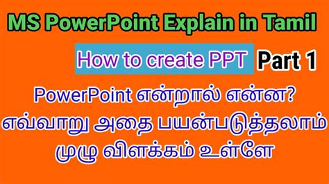 what is ppt presentation in tamil