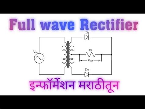 What Is Rectifier In Marathi Language