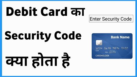 what is security code in hdfc debit card