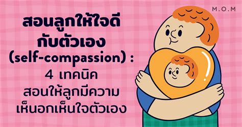 what is self compassion in tagalog