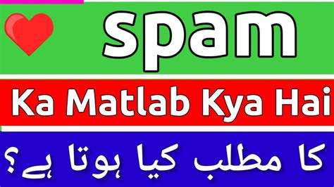 what is spam call meaning in urdu