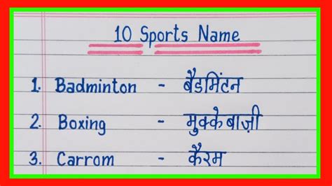 what is sports in hindi