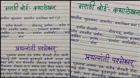 what is summary writing in marathi