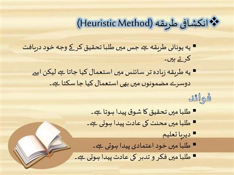 what is teaching methodology in urdu