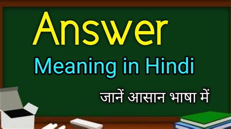 what is the answer meaning in hindi