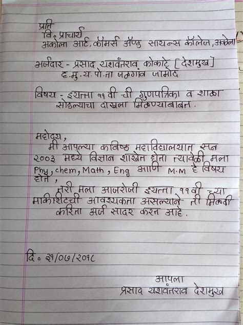 what is the format of informal letter in marathi