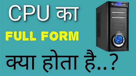 what is the full form of cpu in computer with example